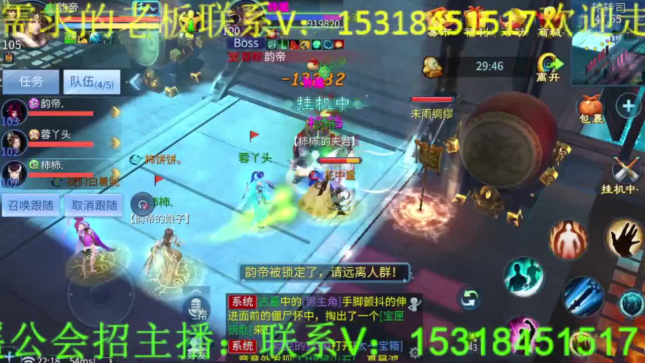 逍遥公会招主播，求支持！ 第9段