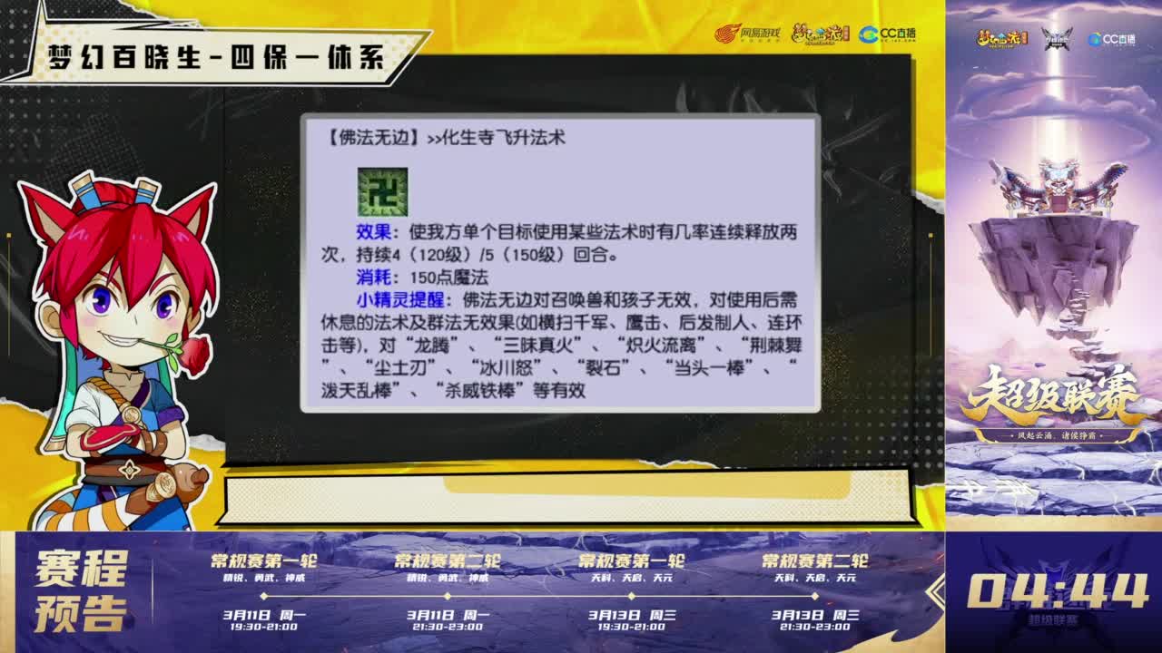 【重播】群雄逐鹿超级联赛S1-常规赛 第5段