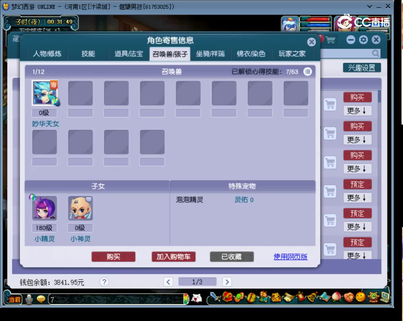 【主播点评】狮驼岭