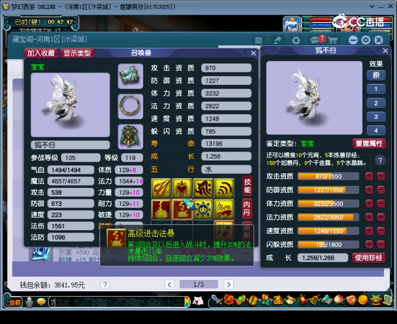 【主播点评】狐不归