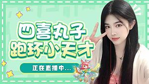 接玉、跑环、心得、72变~