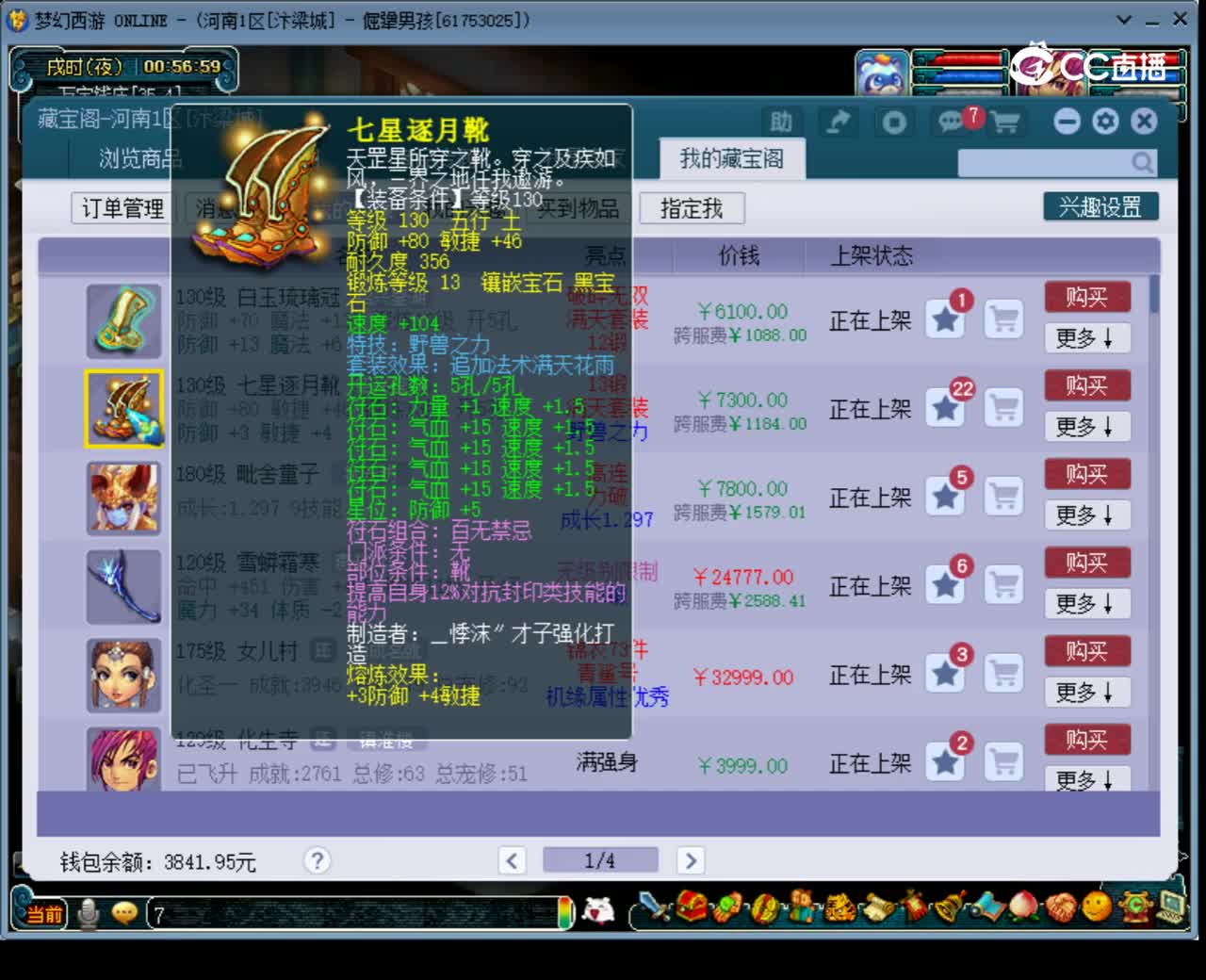 【主播点评】七星逐月靴