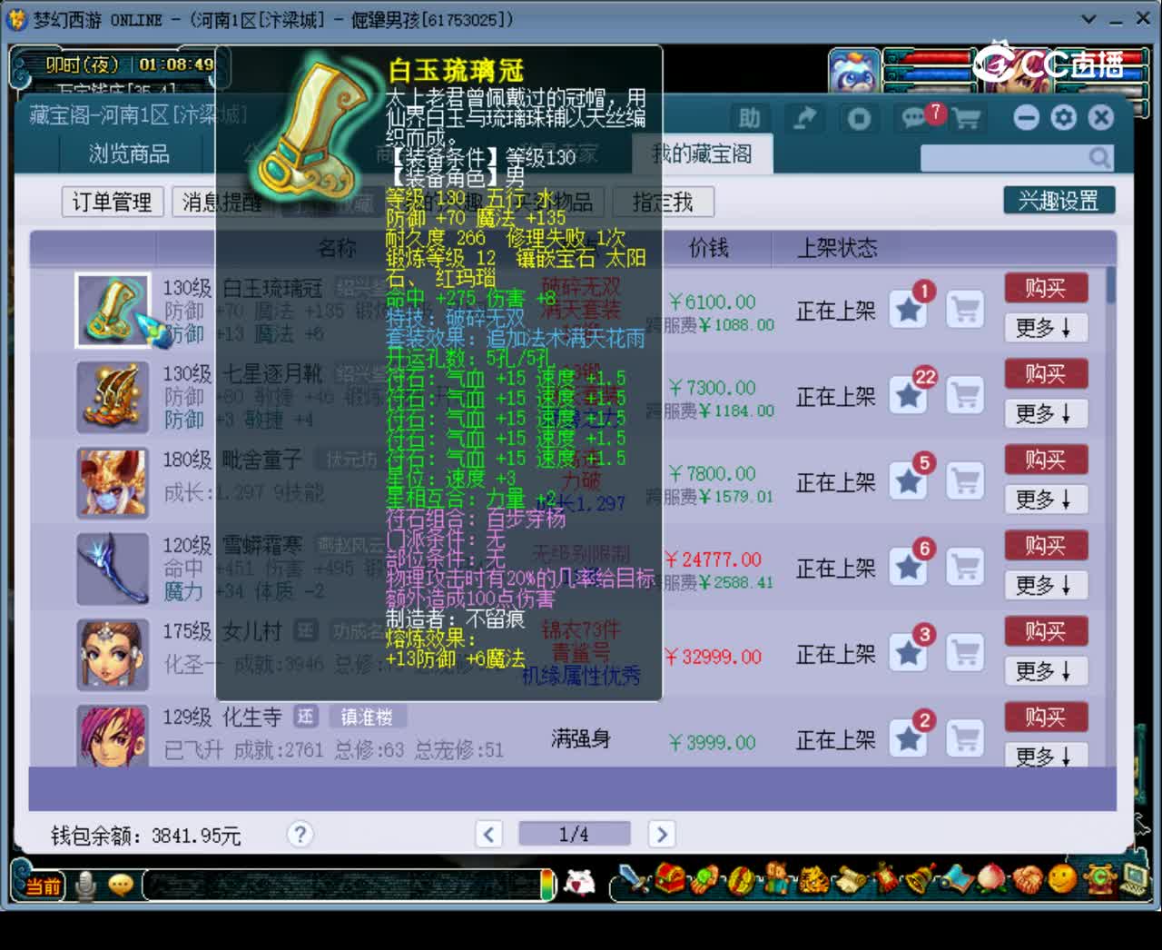【主播点评】白玉琉璃冠
