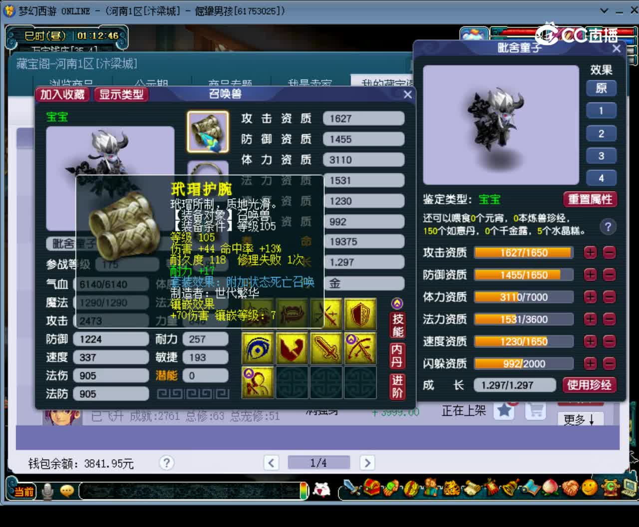 【主播点评】毗舍童子