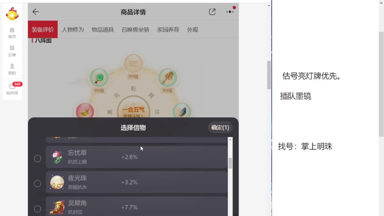 专业藏宝阁，估价找号帮出 第5段