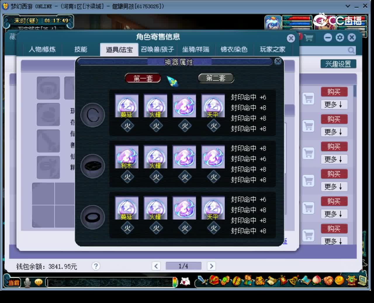 【主播点评】五庄观