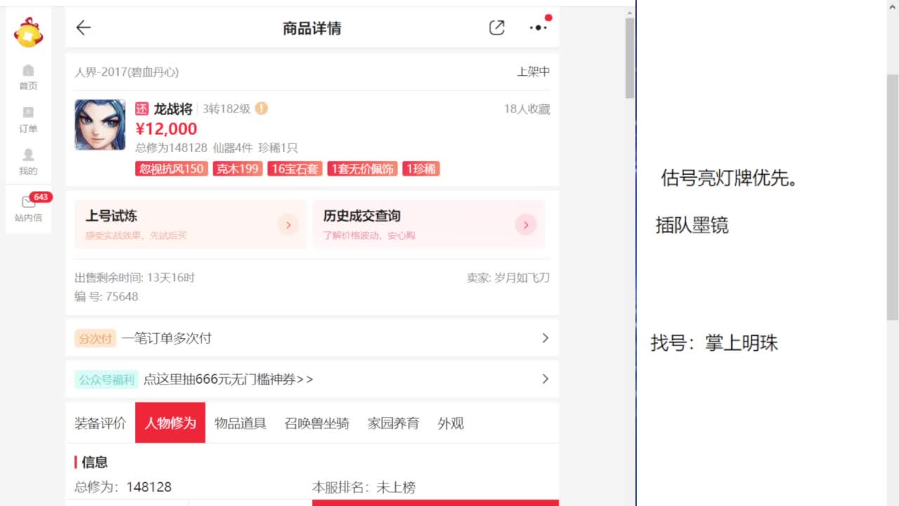 专业藏宝阁，估价找号帮出 第6段