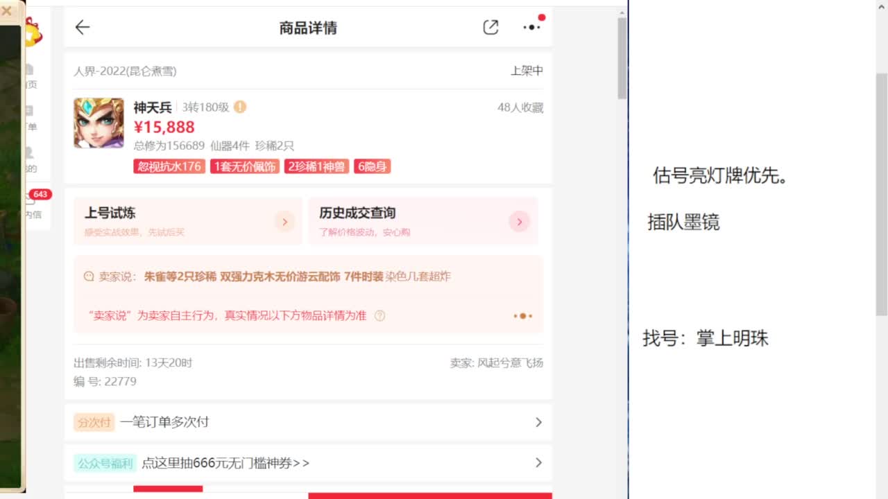 专业藏宝阁，估价找号帮出 第8段