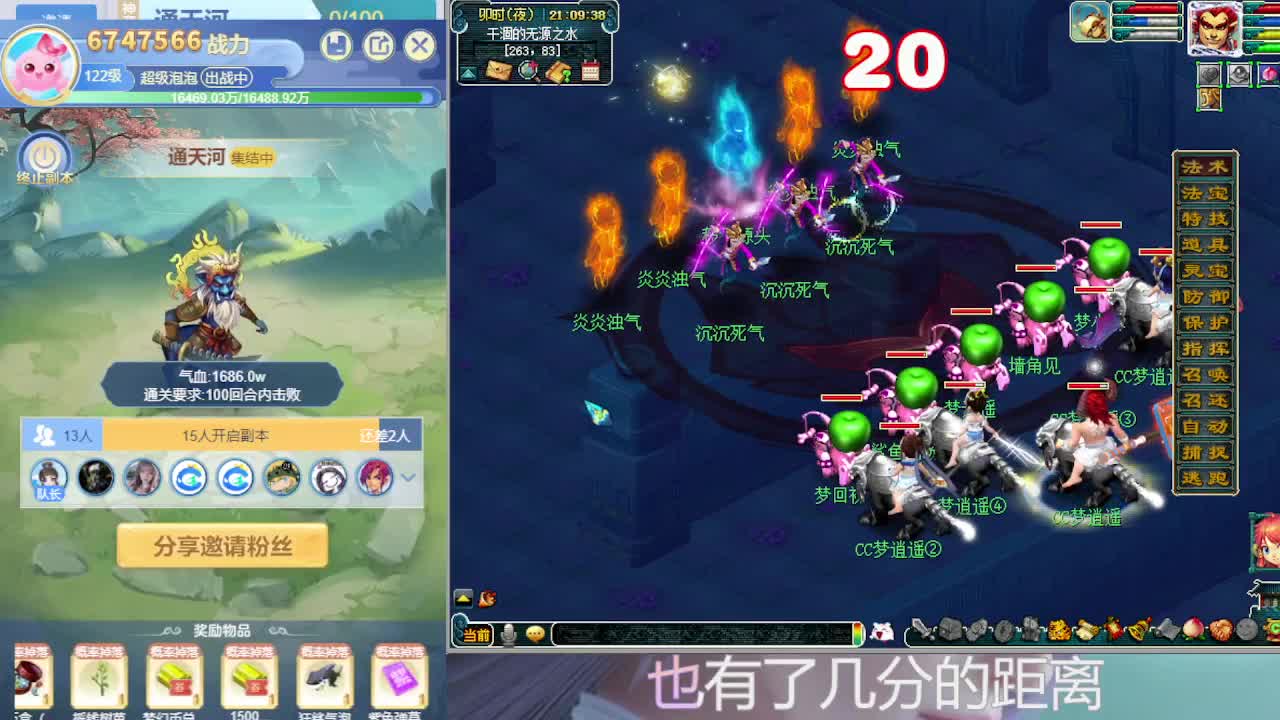 抢道人打新副本 第3段