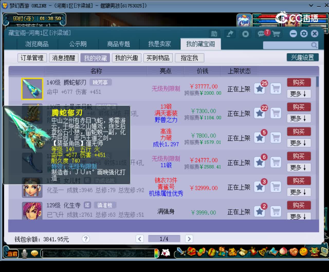 【主播点评】腾蛇郁刃