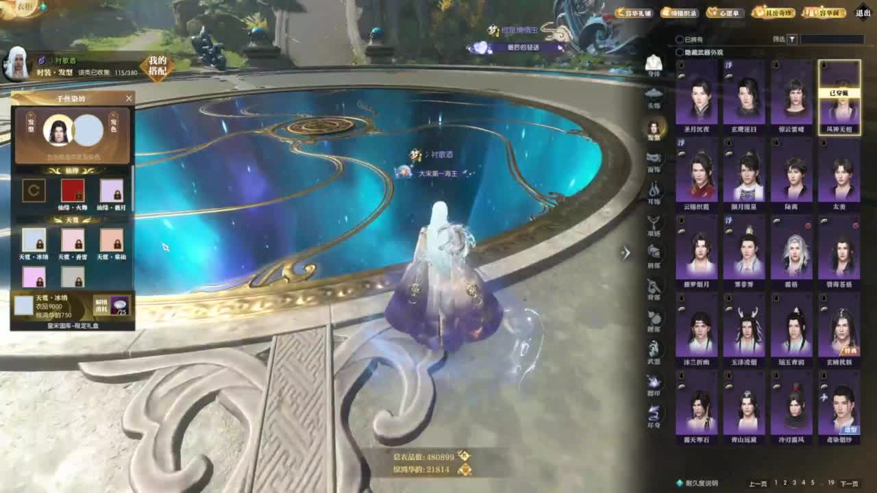 逆水寒2.0起飞 第1段