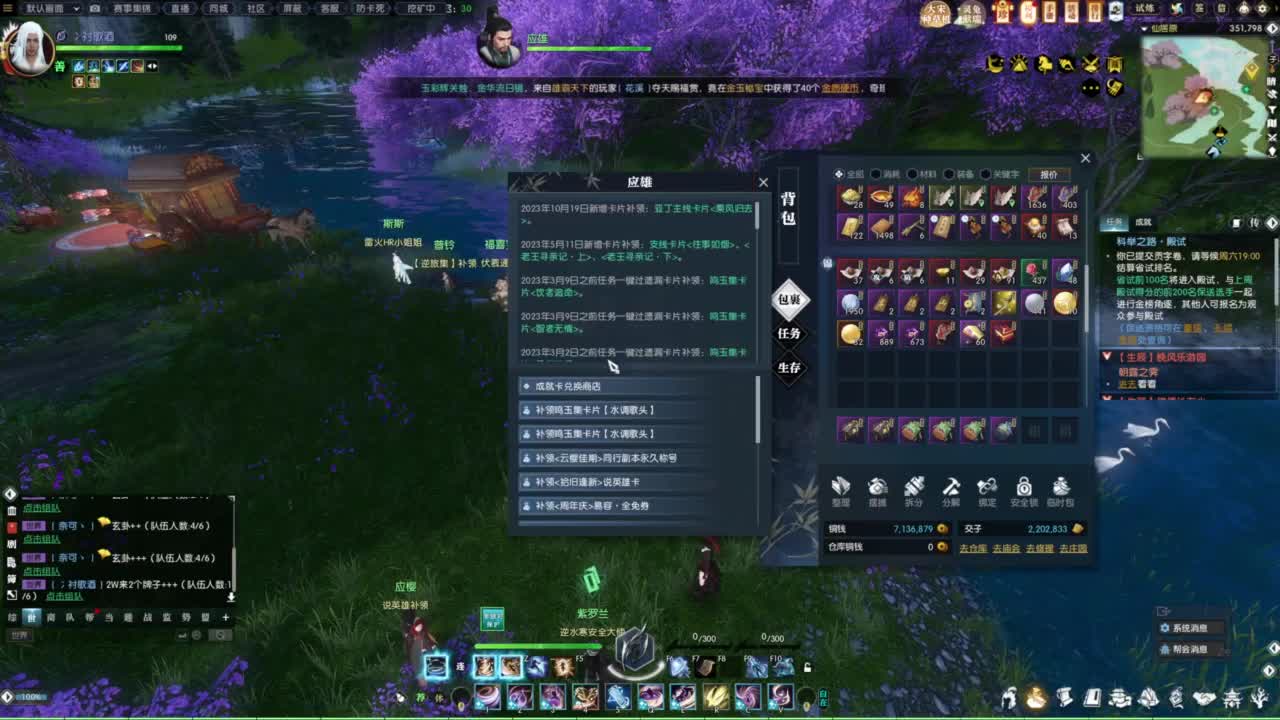 逆水寒2.0起飞 第2段