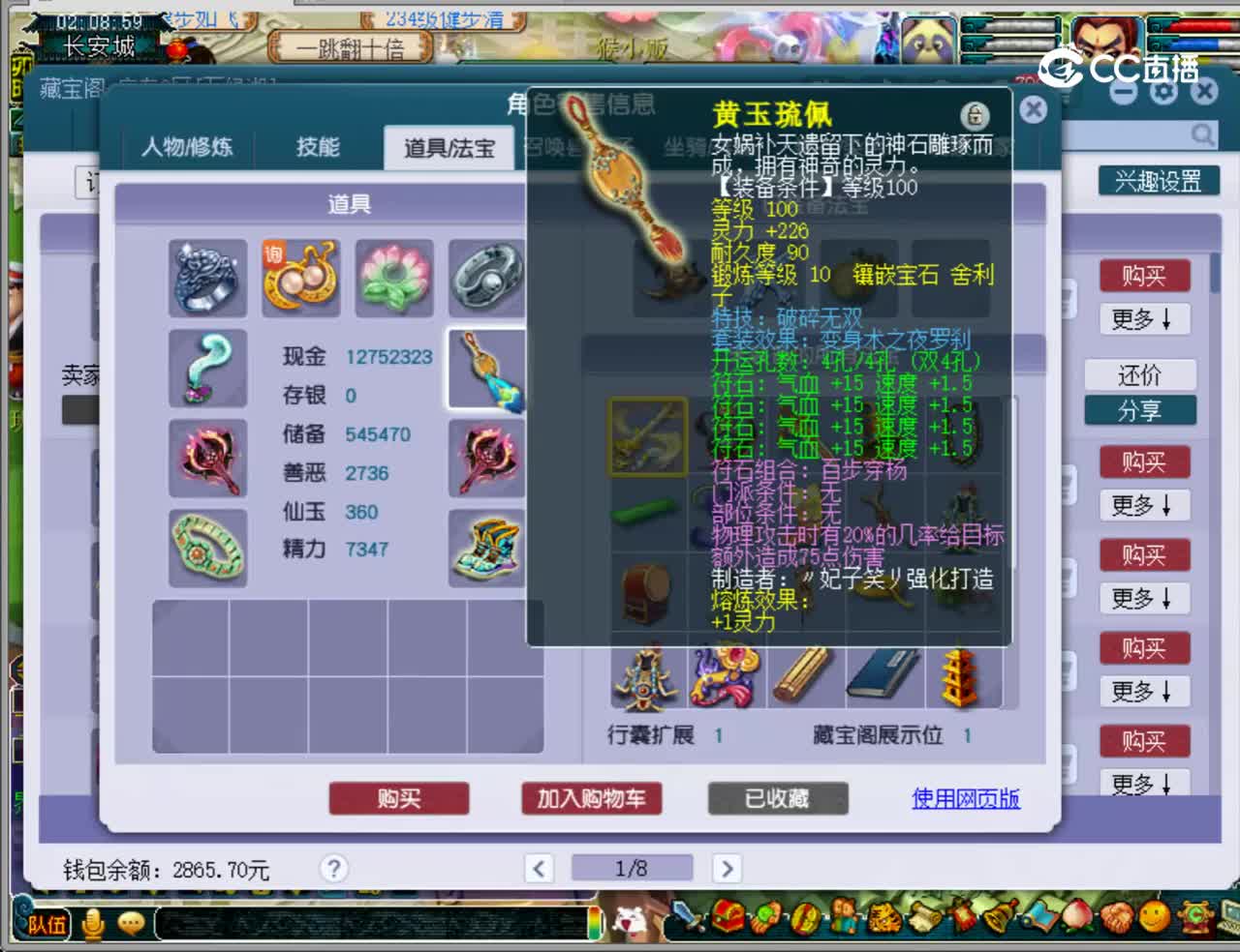 【主播点评】九黎城
