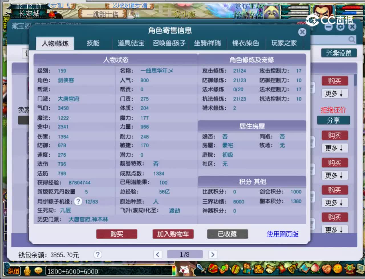【主播点评】大唐官府