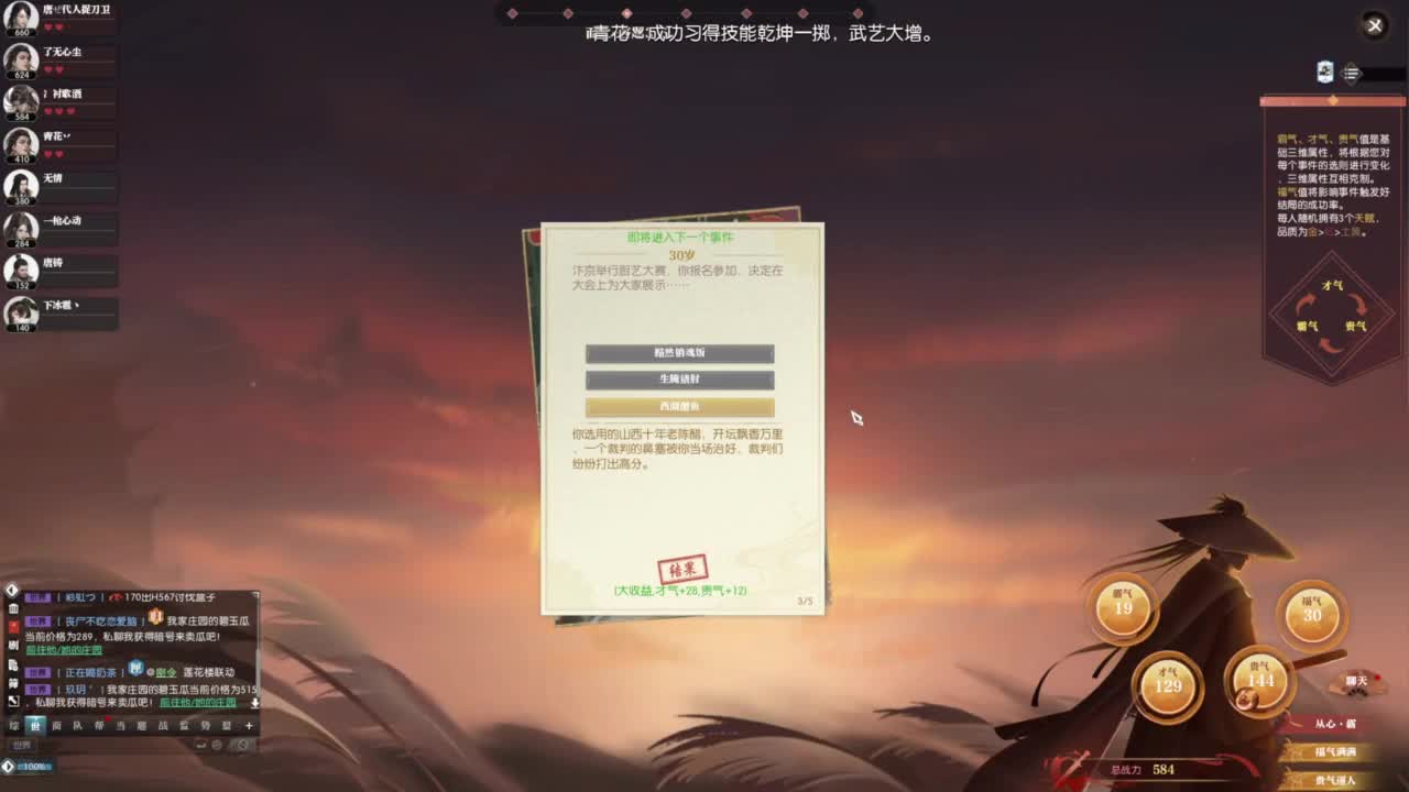 逆水寒2.0起飞 第3段