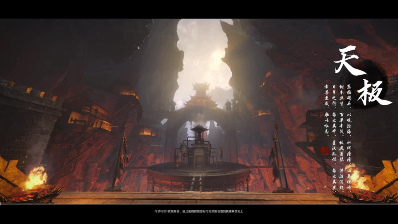 逆水寒2.0起飞 第4段