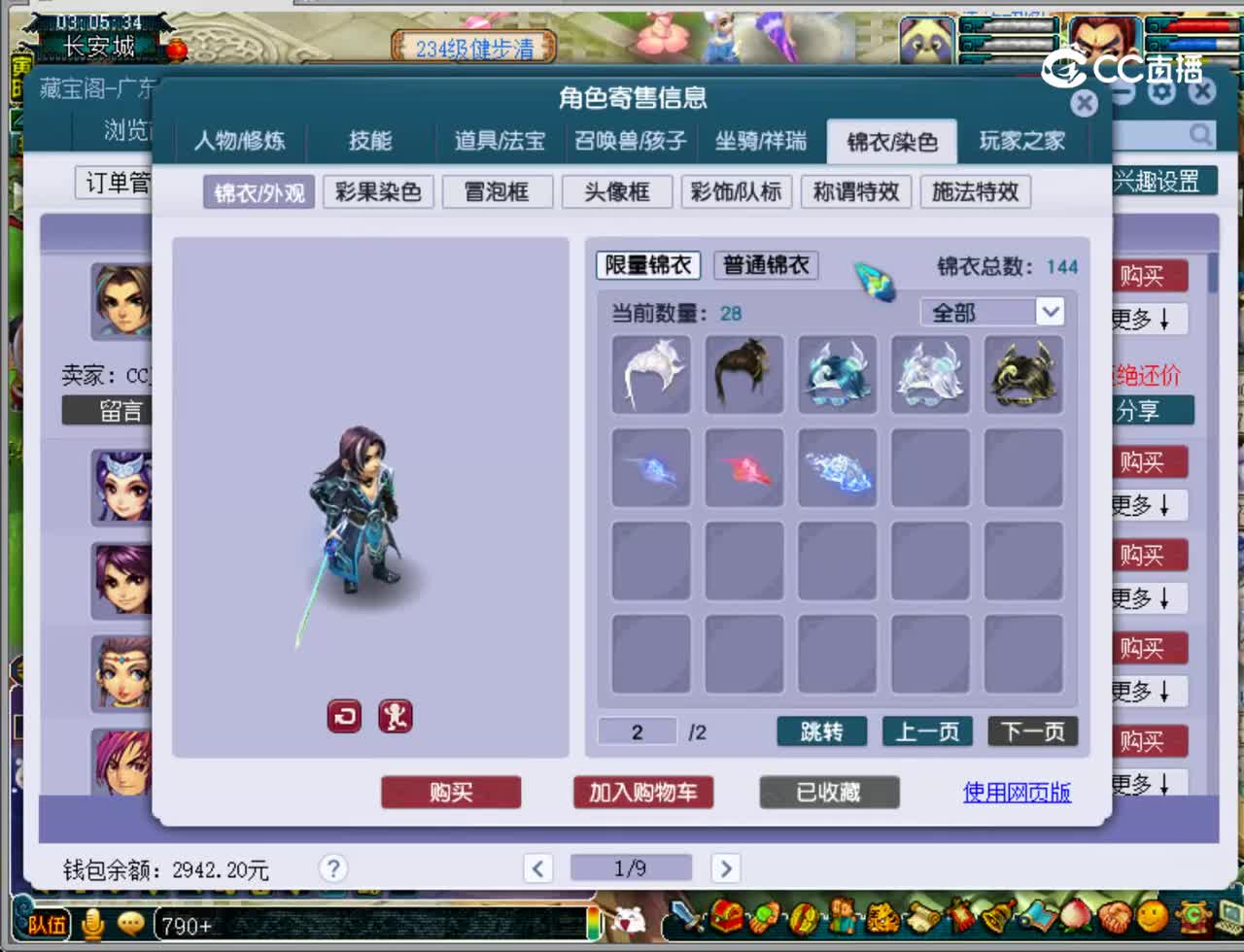 【主播点评】化生寺