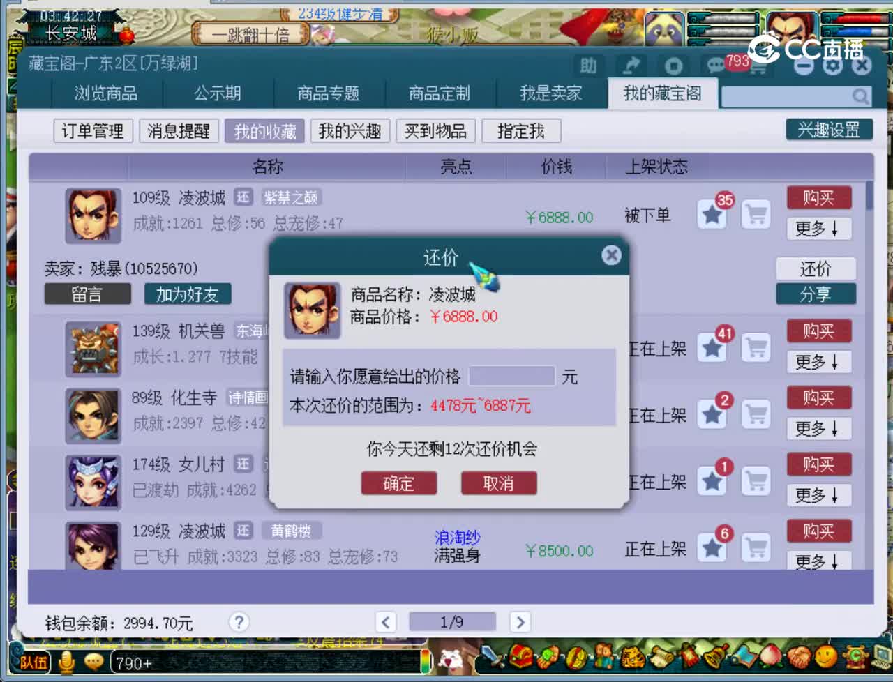 【主播点评】凌波城