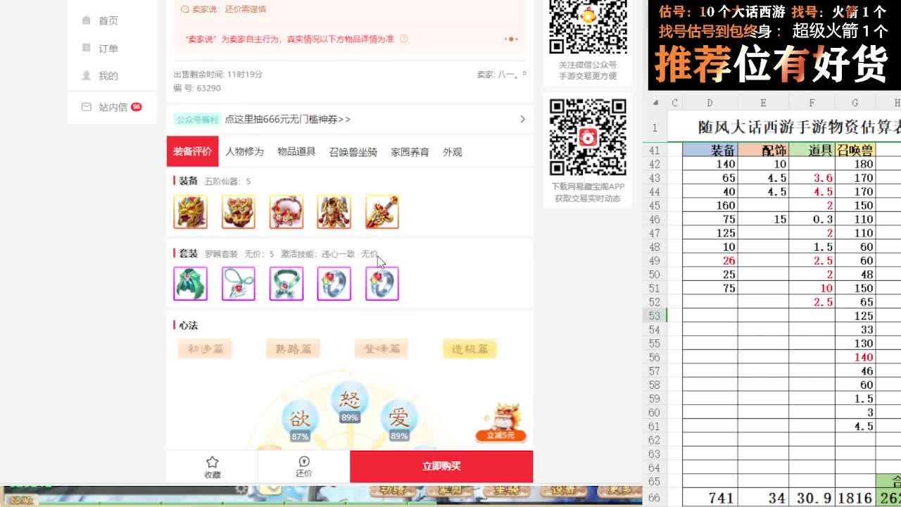 第一估价出号师 第3段