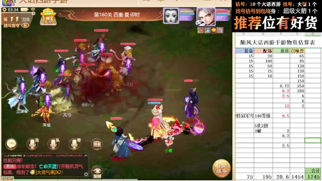 第一估价出号师 第7段