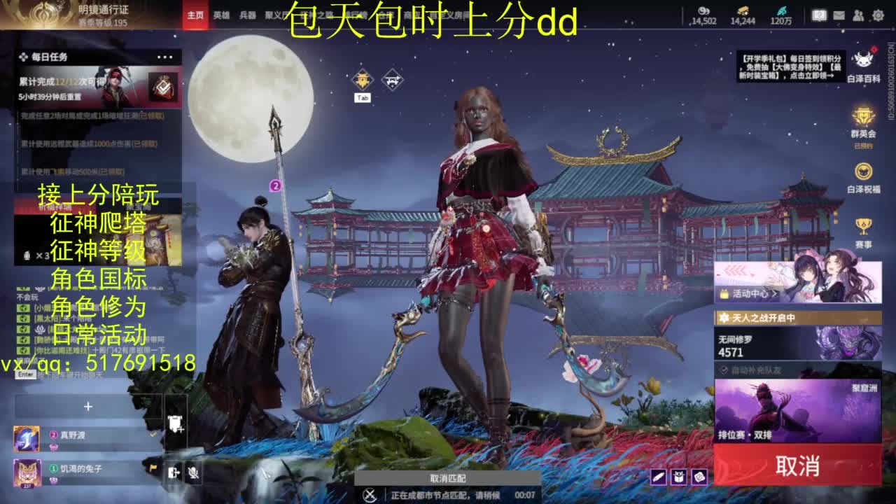 接上分.陪,征神.日常.20级聚义厅动作 第4段