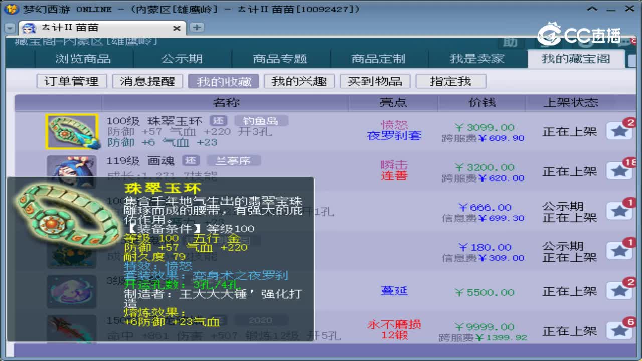 【主播点评】珠翠玉环