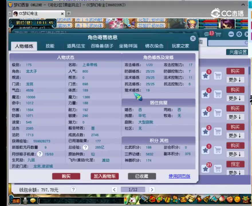 【主播点评】8048790