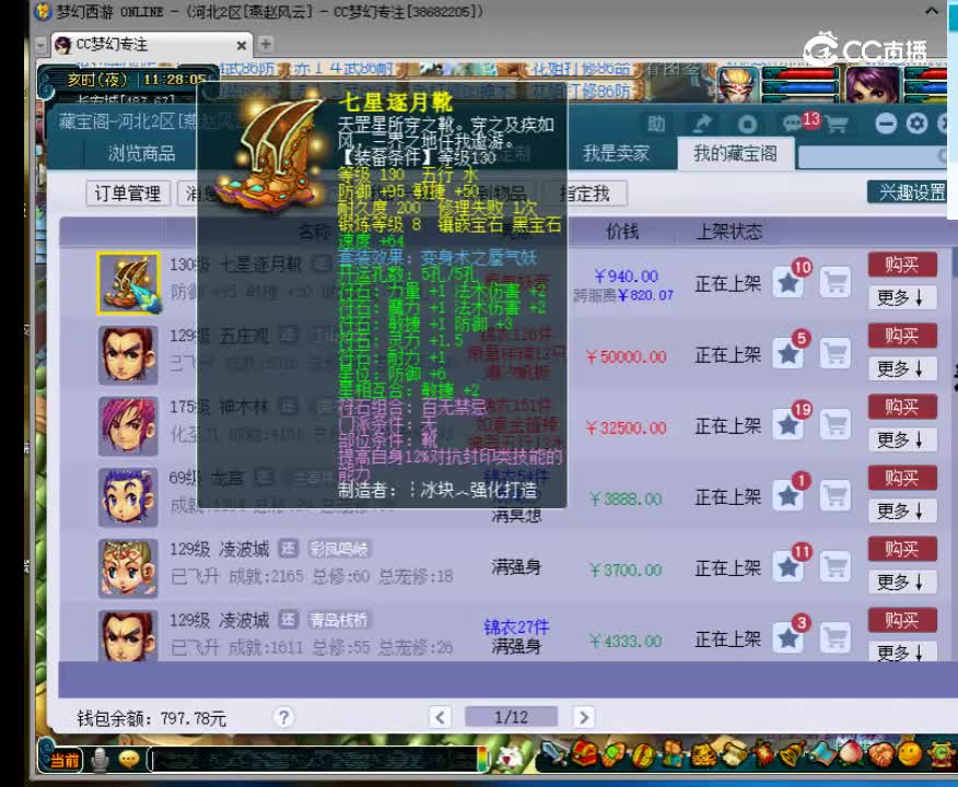 【主播点评】七星逐月靴