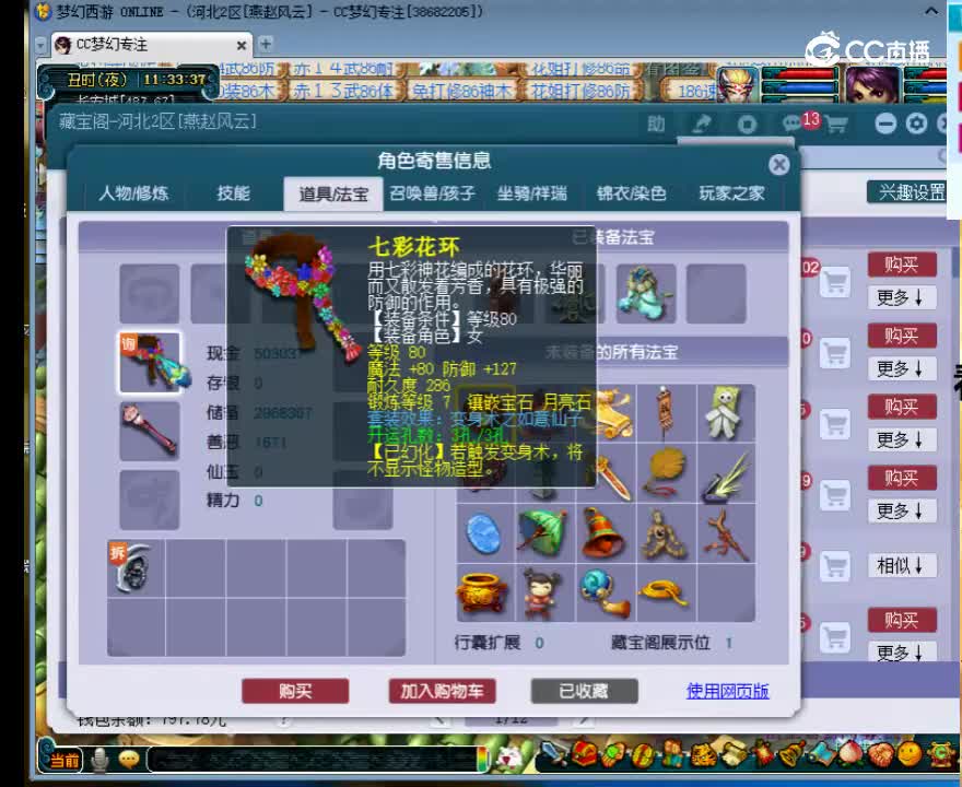 【主播点评】52502685
