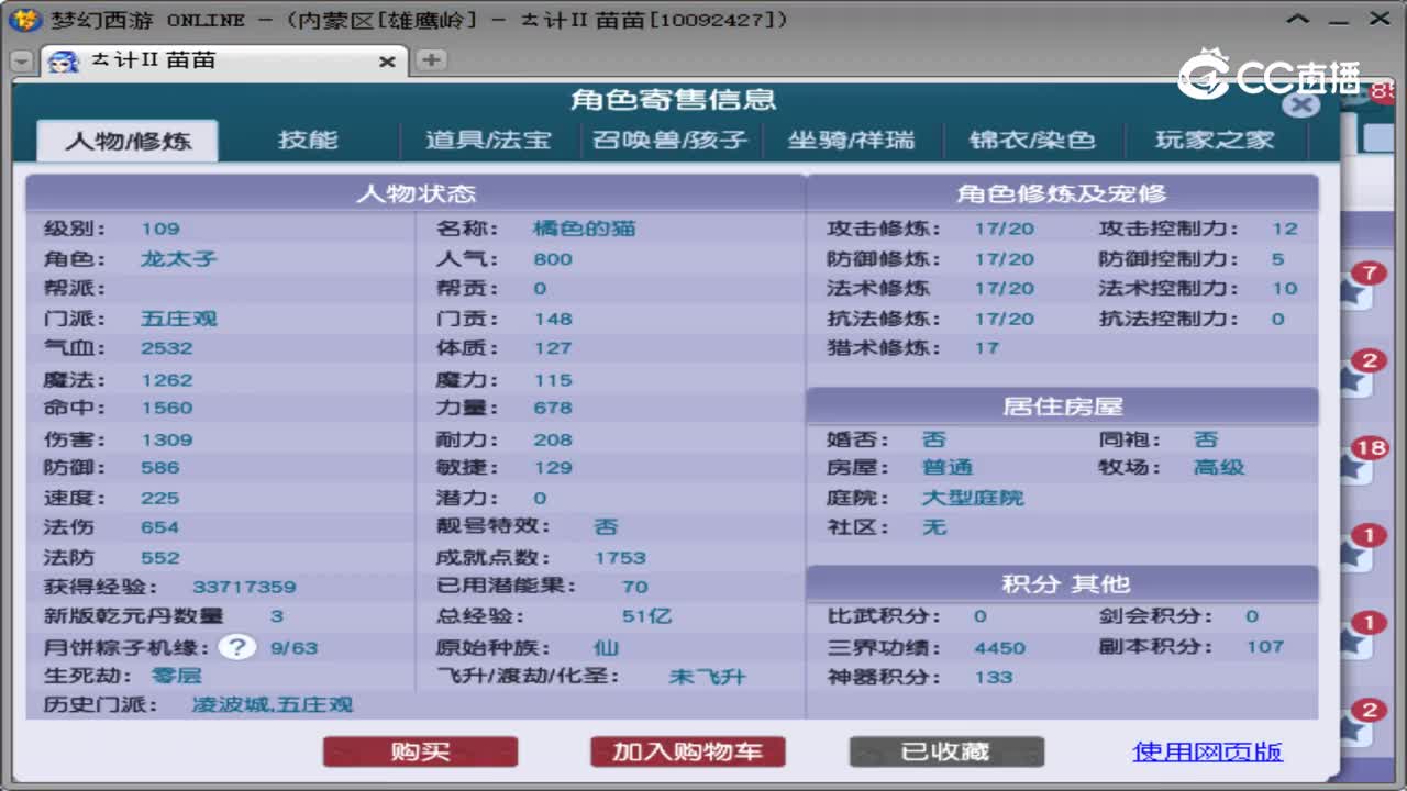 【主播点评】五庄观