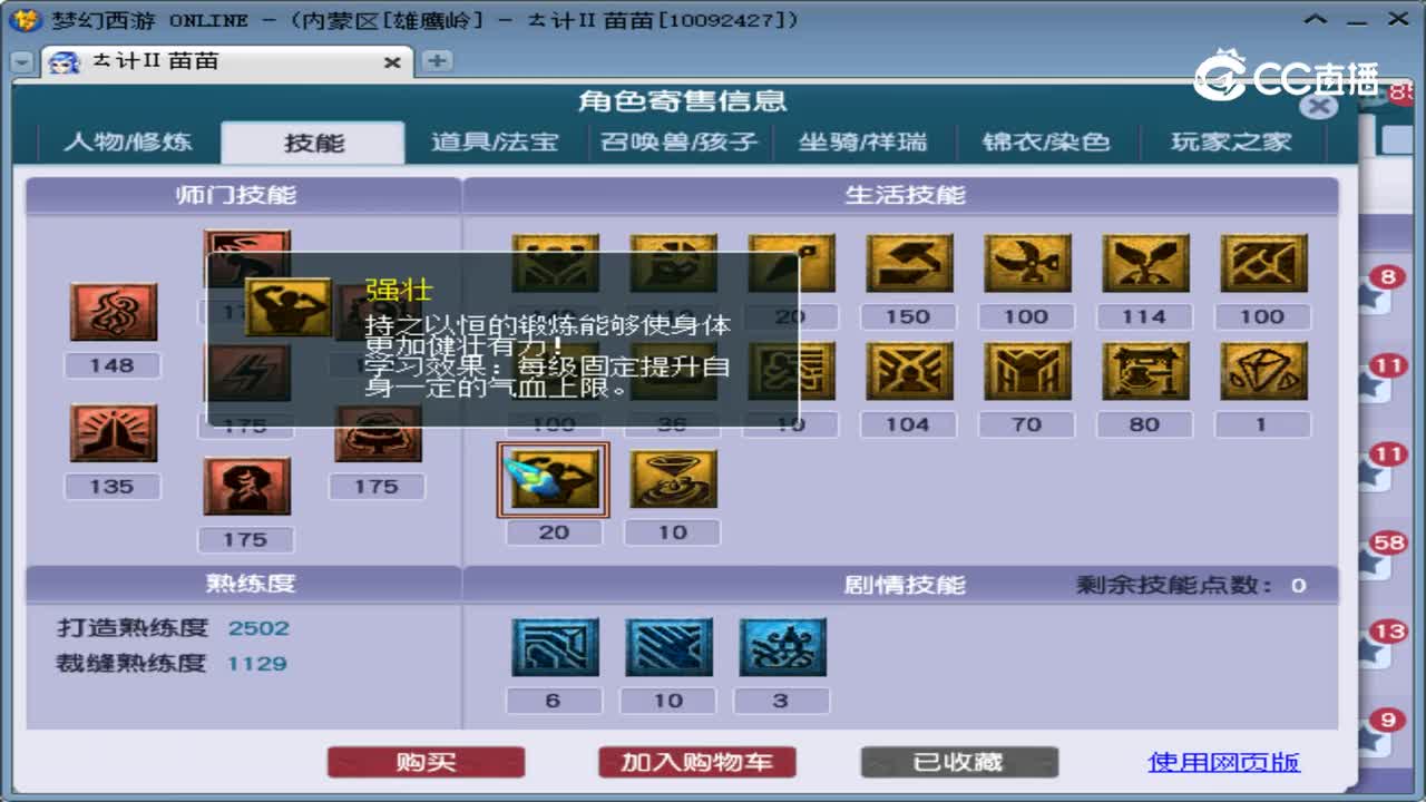 【主播点评】神木林