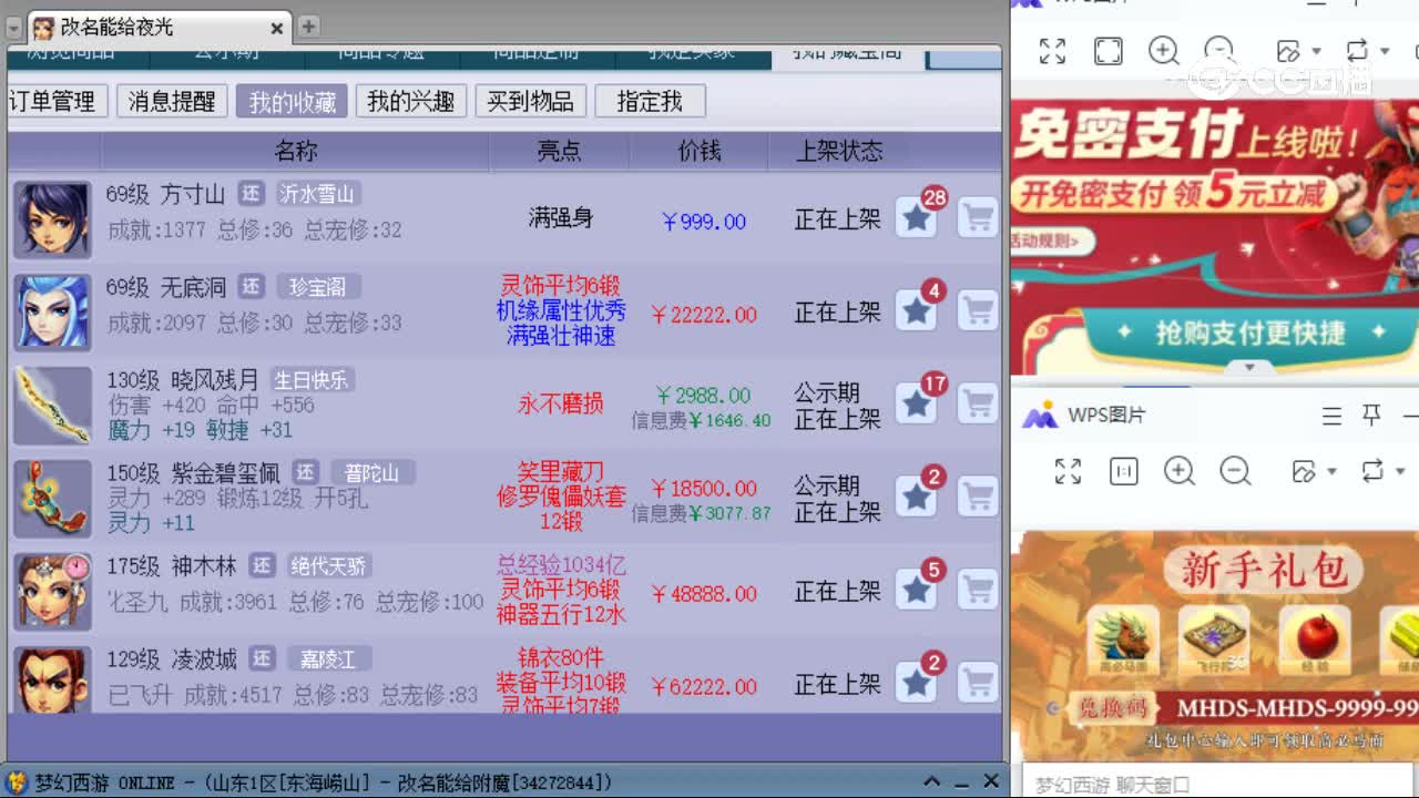 【主播点评】方寸山