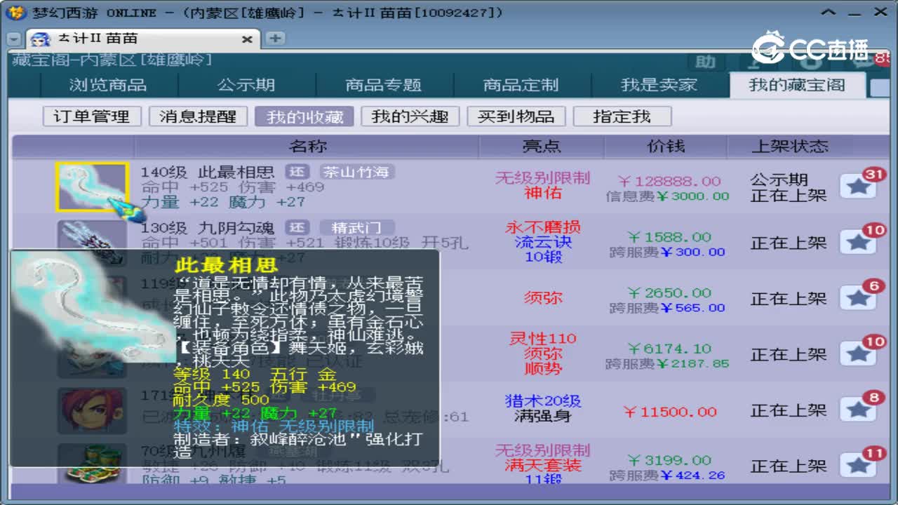 【主播点评】此最相思