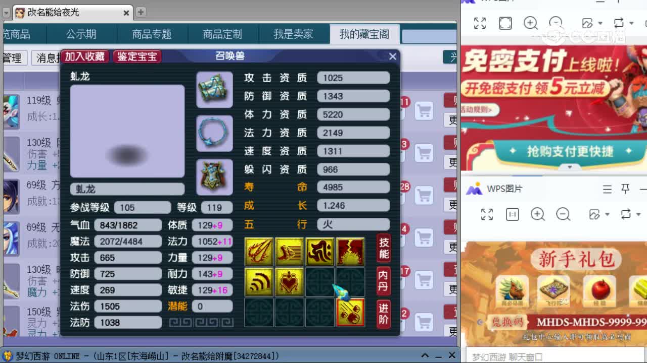 【主播点评】虬龙