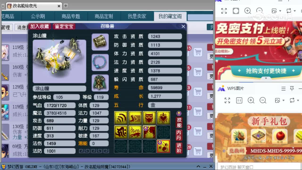 【主播点评】涂山瞳