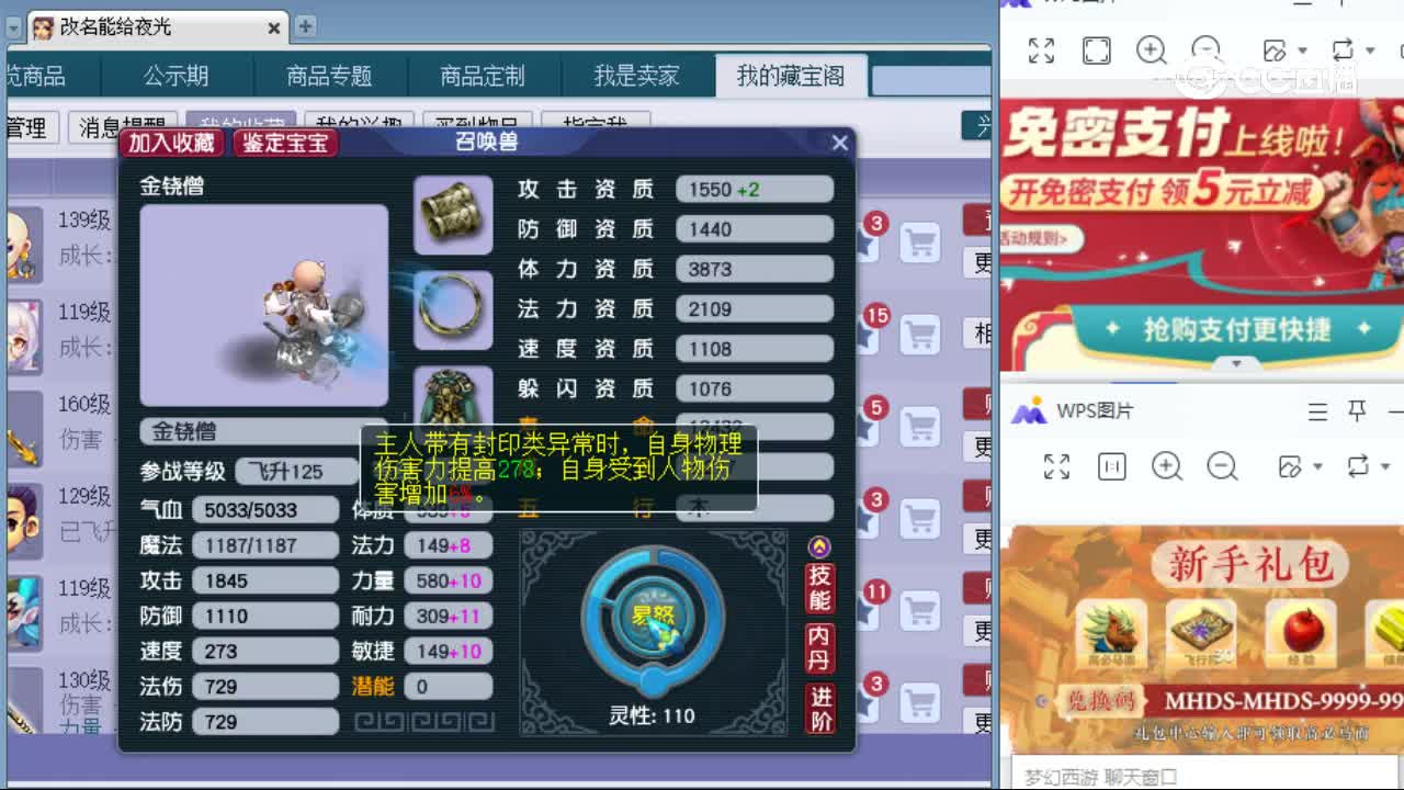 【主播点评】金铙僧