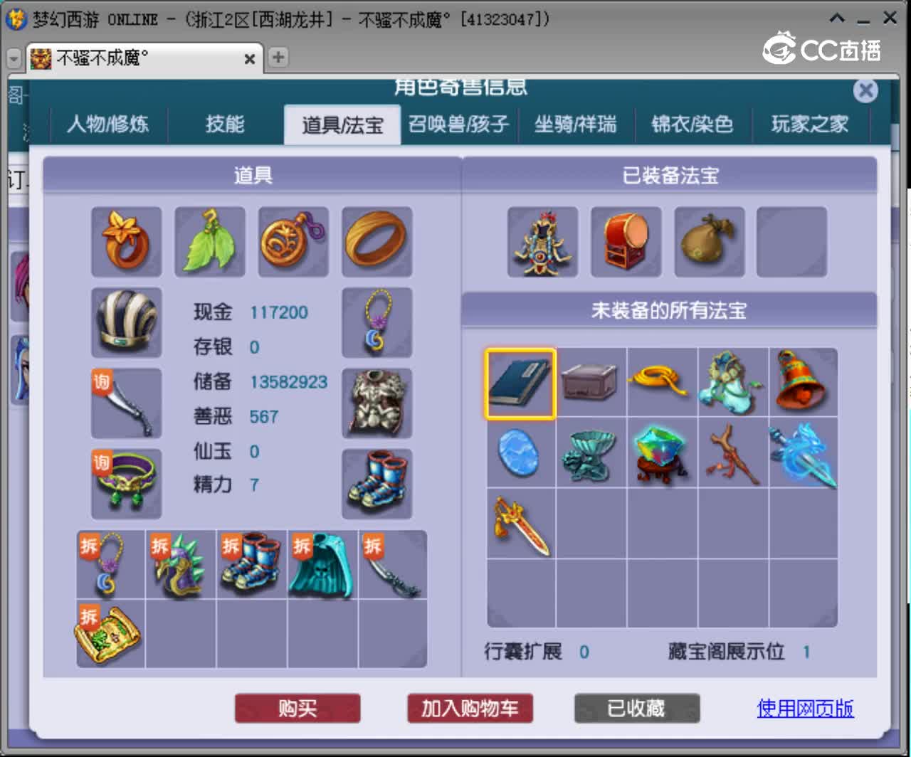 【主播点评】天机城