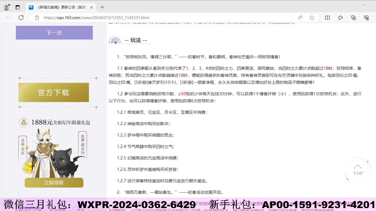 新服《有龙则灵 》   新人礼包 第1段