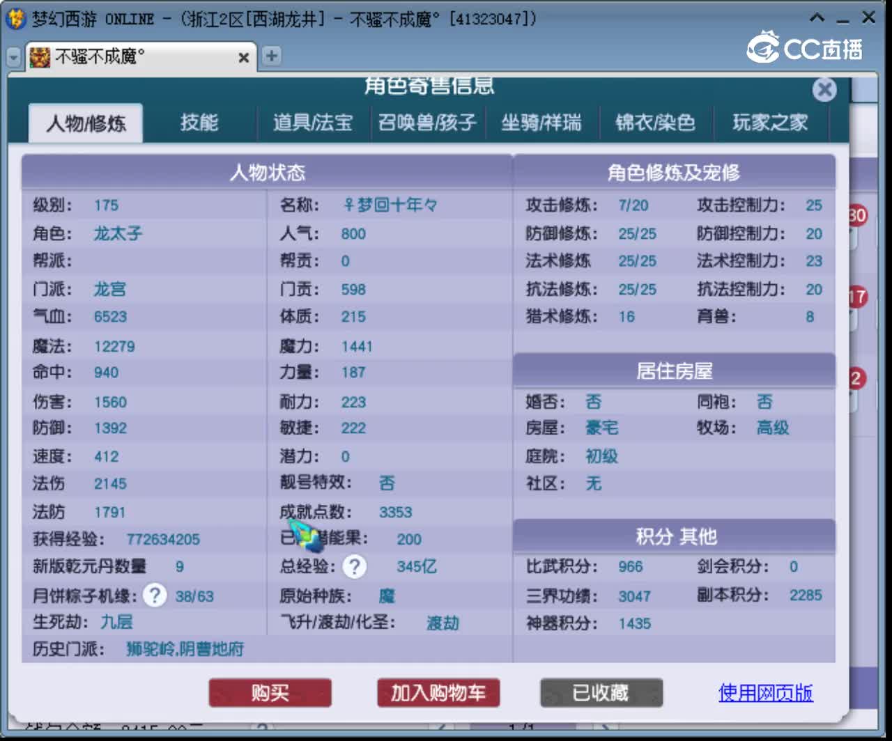 【主播点评】龙宫
