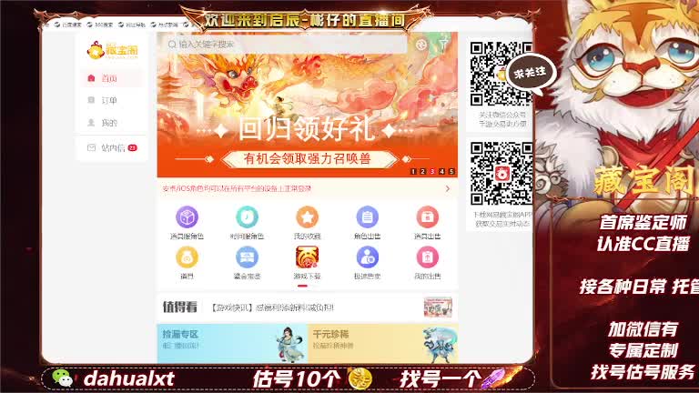 藏宝阁找号估号 第2段
