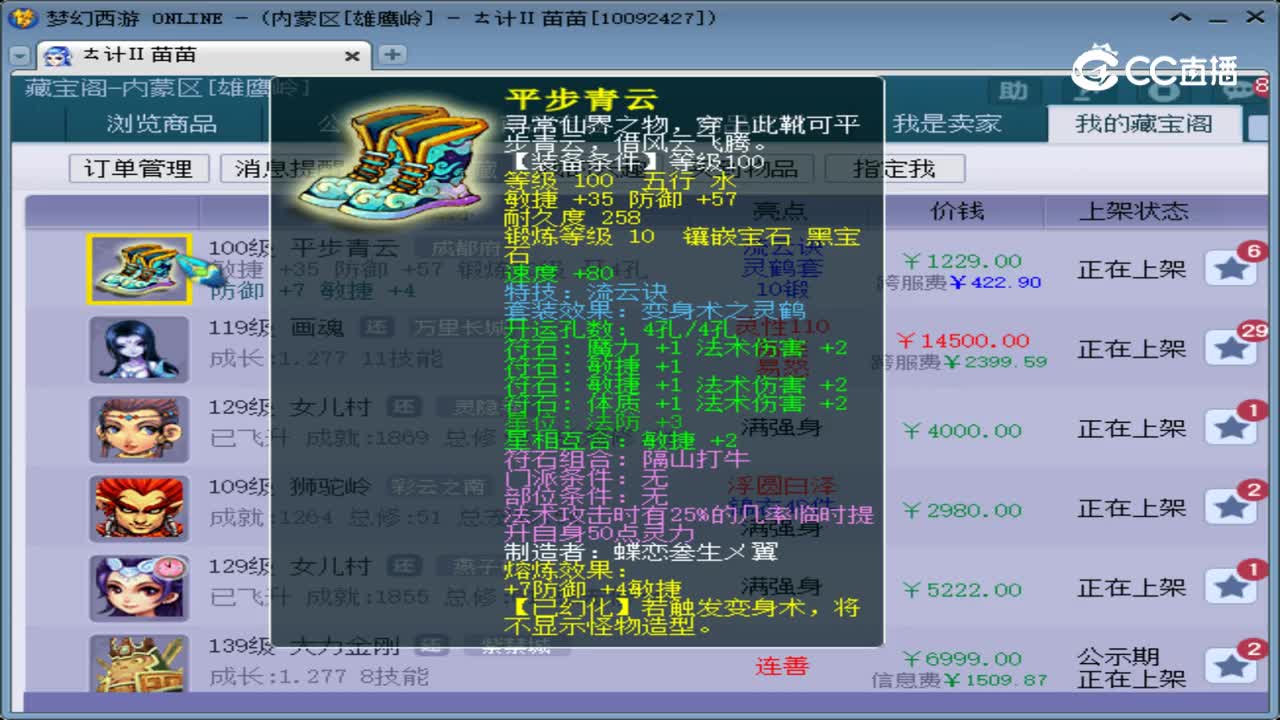 【主播点评】平步青云
