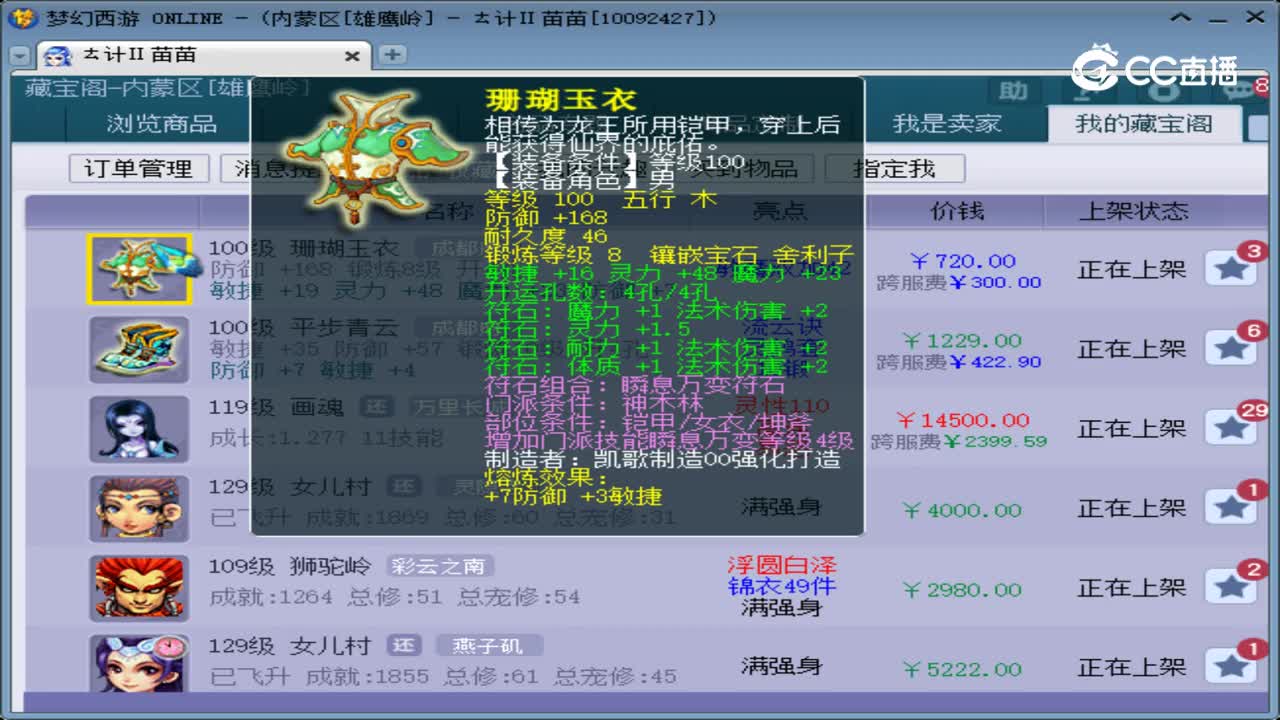 【主播点评】珊瑚玉衣