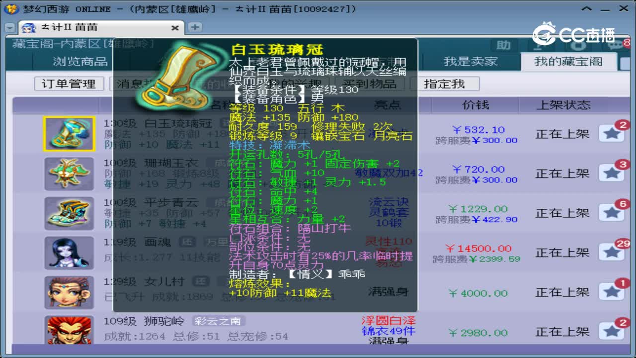 【主播点评】白玉琉璃冠