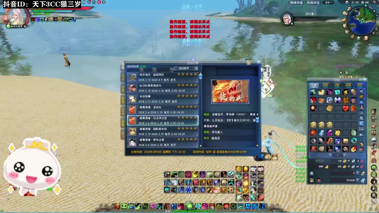 天下3日常玩法·听歌❤ 第1段
