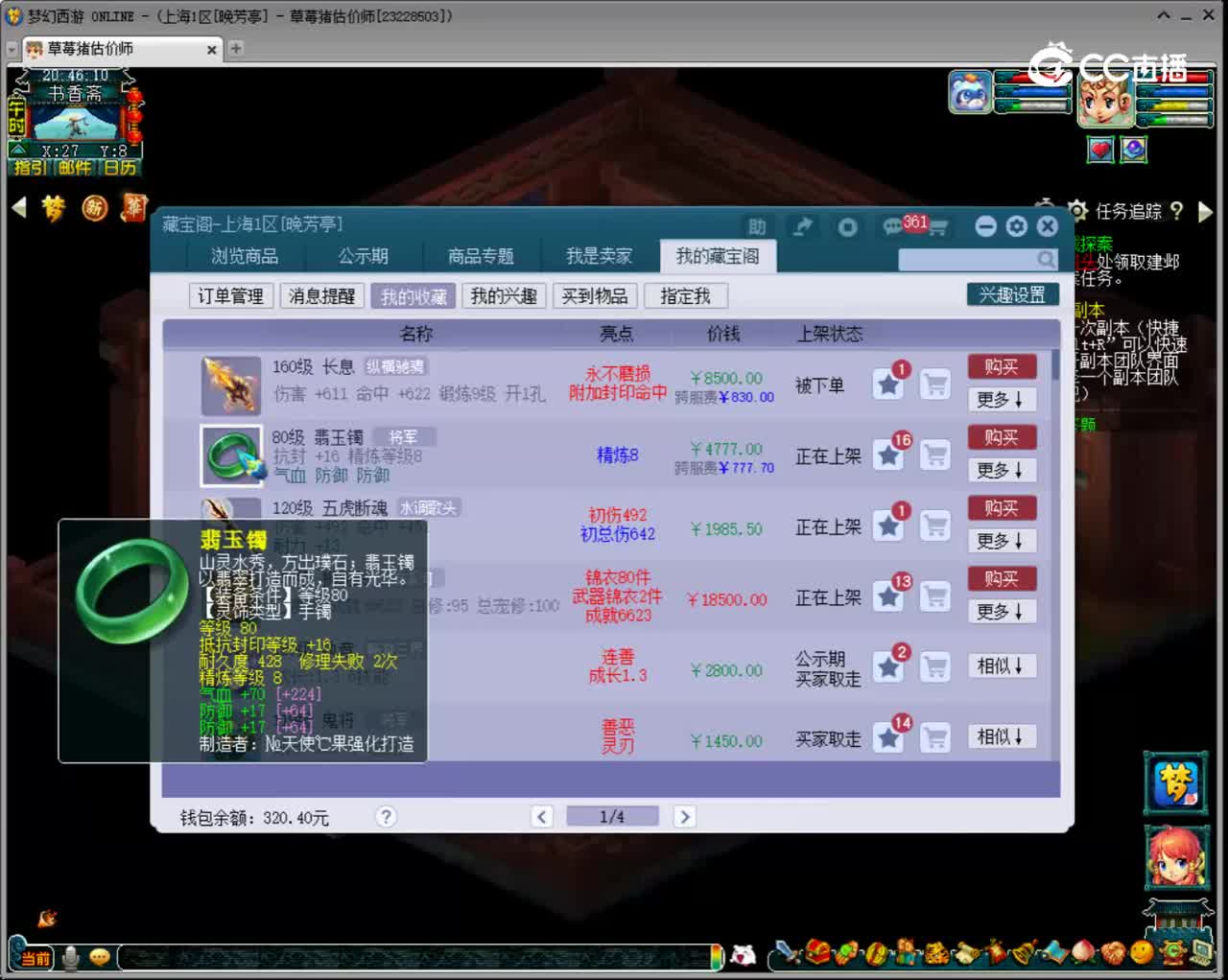 【主播点评】翡玉镯