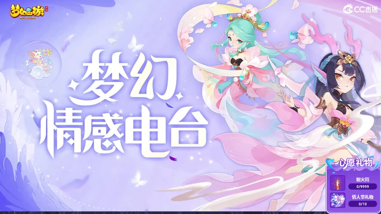 白色情人节-梦幻情感电台 第1段