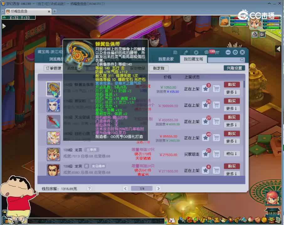 【主播点评】蝉翼鱼佩带