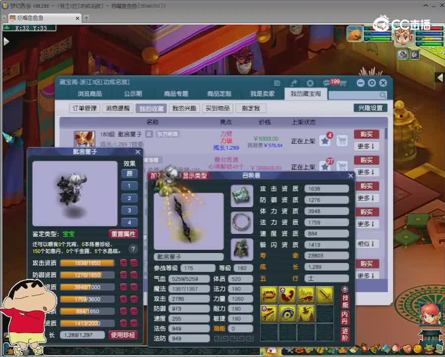 【主播点评】毗舍童子