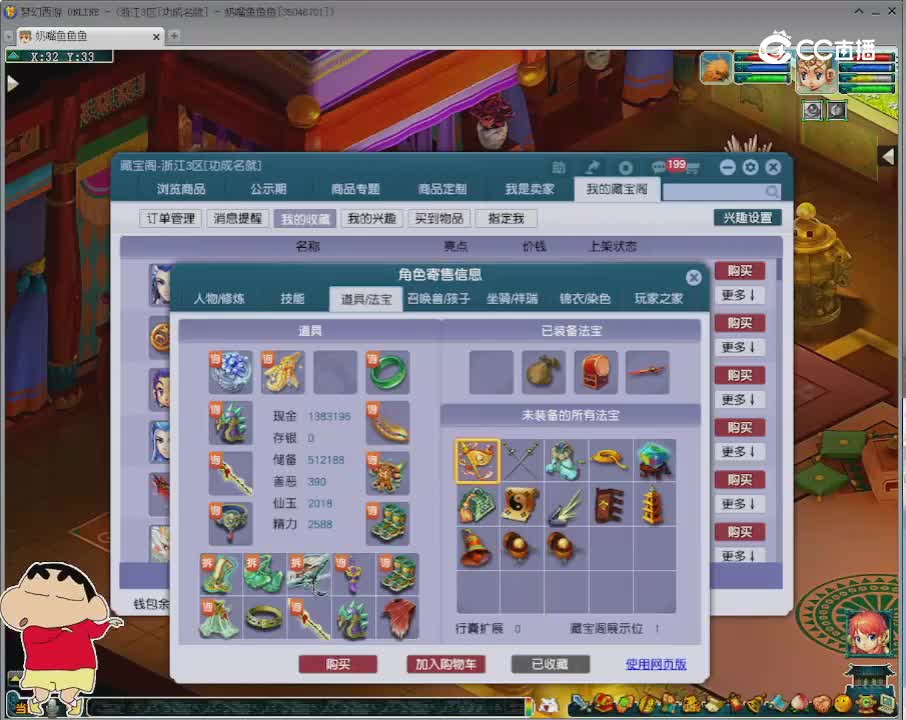 【主播点评】五庄观