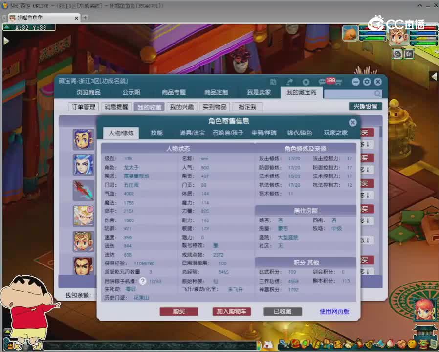 【主播点评】五庄观
